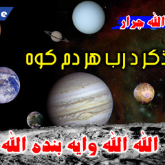Allah Allah Waya Banda Allah Allah Waya