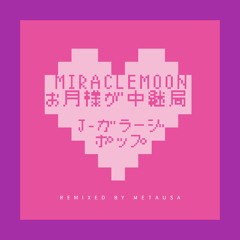 J-GARAGE POP (Miracle Moon(お月様が中継局)) nerdcore remix