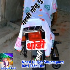 Roti Teen Narsi Gurjar Shyampura (Hindi)