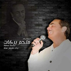 Melhem Barakat - Badak Million Sanah