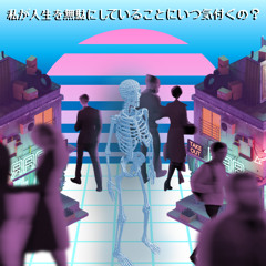 (Life.Is.Passing.By) | 人生は通り過ぎる