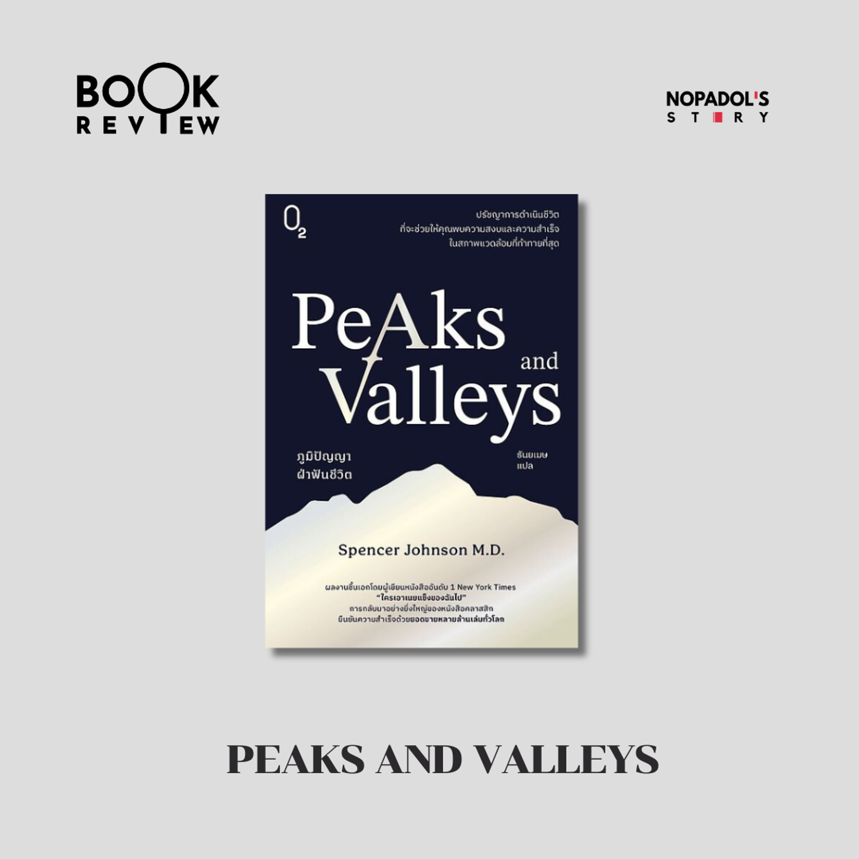 EP 2958 Book Review Peaks and Valleys episode artwork