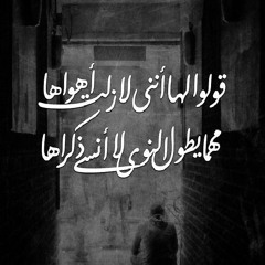 cover اغنية قولوا لها انني بصوتي