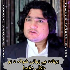 Falak Naz Marwat Ghazal | Barbada Me Zwani Shwala | Behlol Marwat
