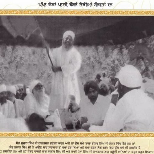 Sant Sujan Singh Ji - Khotte Karma Ne Vichhorreya Terea Charna Toh