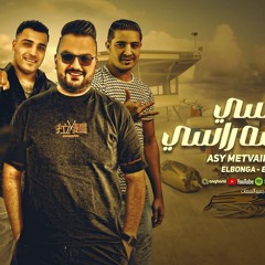 مهرجان قاسي متفيرسه راسي - ناسف مجازف مقاتل - اسلام كابونجا و ميسو ميسره - توزيع فيجو الدخلاوي