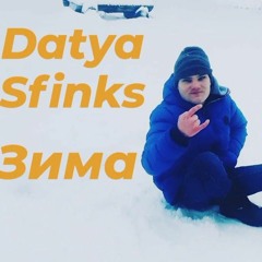 datya sfinks krutyy  зима