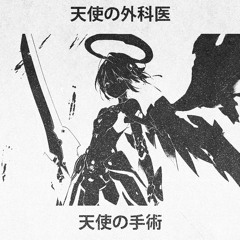angelsvrgery - angel svrgeon
