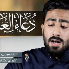 دعاء العديله - مجتبى تراب