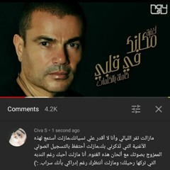 مكانك في قلبي - تعليق يوتيوب