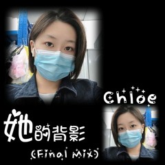 Chloe - 她的背影 [Final Mix]