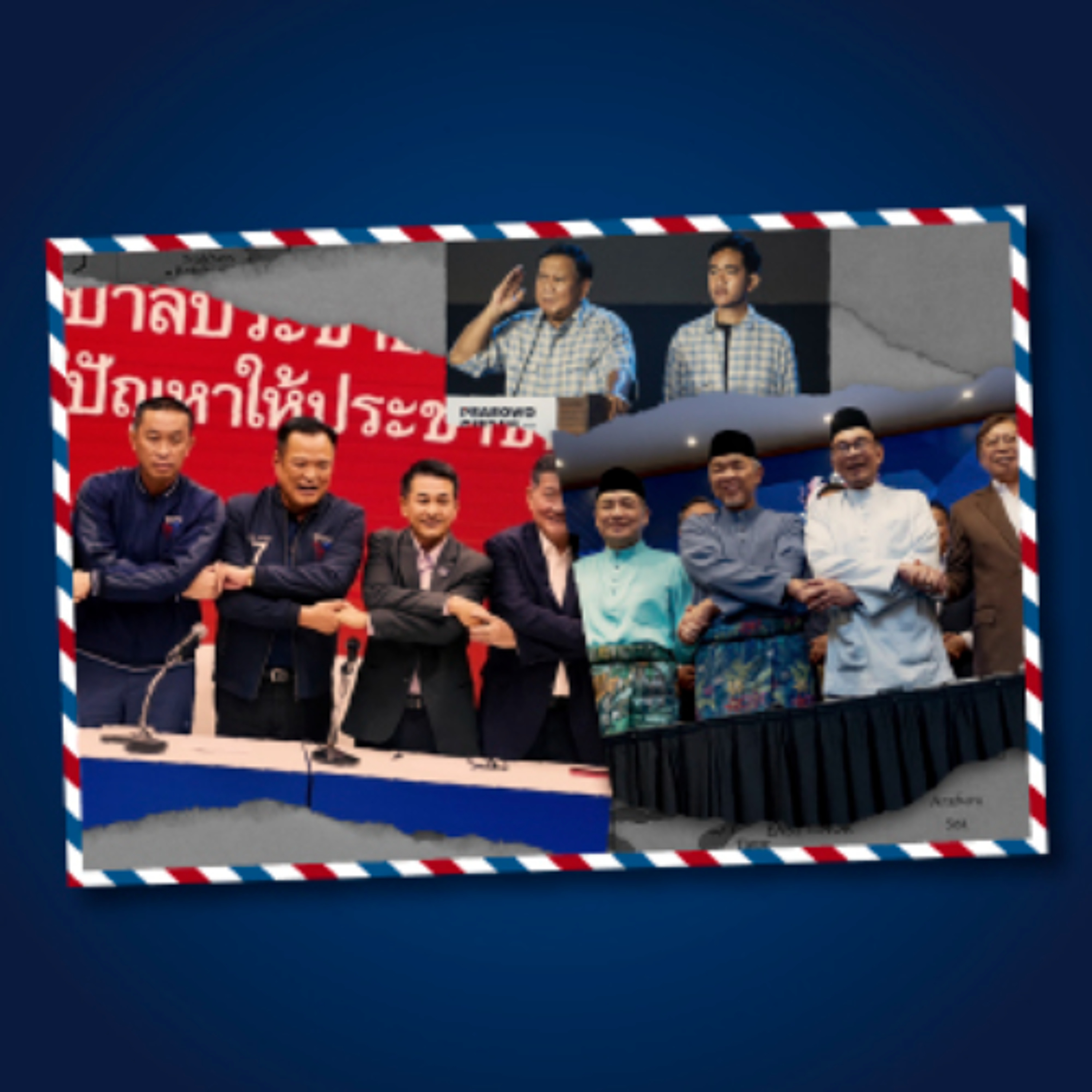 ‘ตระบัดสัตย์ ตั้งรัฐบาลข้ามขั้ว’ เทรนด์มาแรงในอาเซียน | ASEAN บ่มีไกด์ EP.50