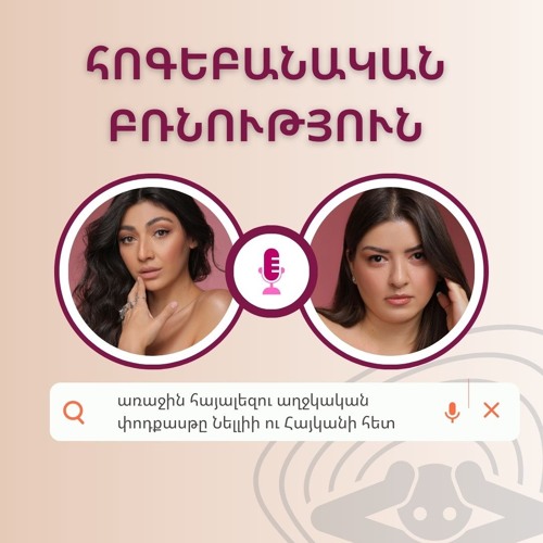 ԷՊԻԶՈԴ22 - ՀՈԳԵԲԱՆԱԿԱՆ ԲՌՆՈՒԹՅՈՒՆ