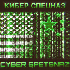 CYBERSPETSNAZ - KILLREN X LEPRO$Y [PROD. MARS MISSION]
