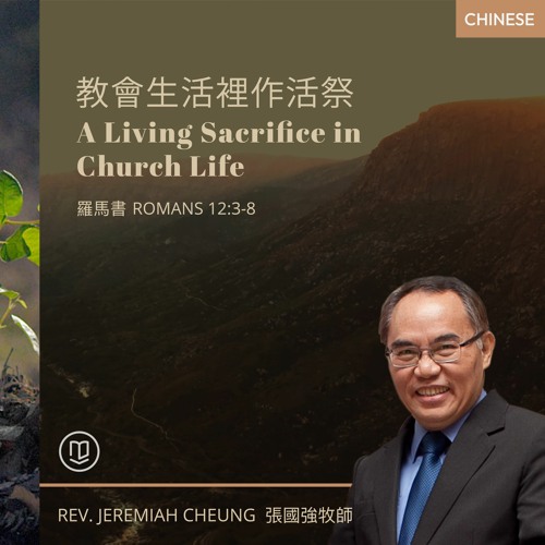 Stream 教會生活裡作活祭 - A Living Sacrifice In Church Life by Christian Bible ...