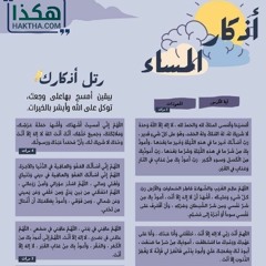 اذكار المساء مشاري بن راشد العفاسي.mp3