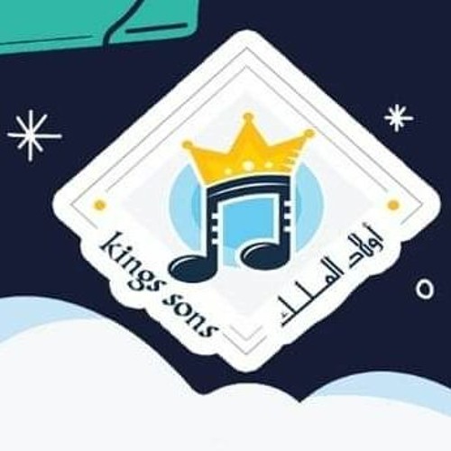ترنيمه اسمحيلي يا اكليسيا ...فريق اولاد الملك .. king's sons a