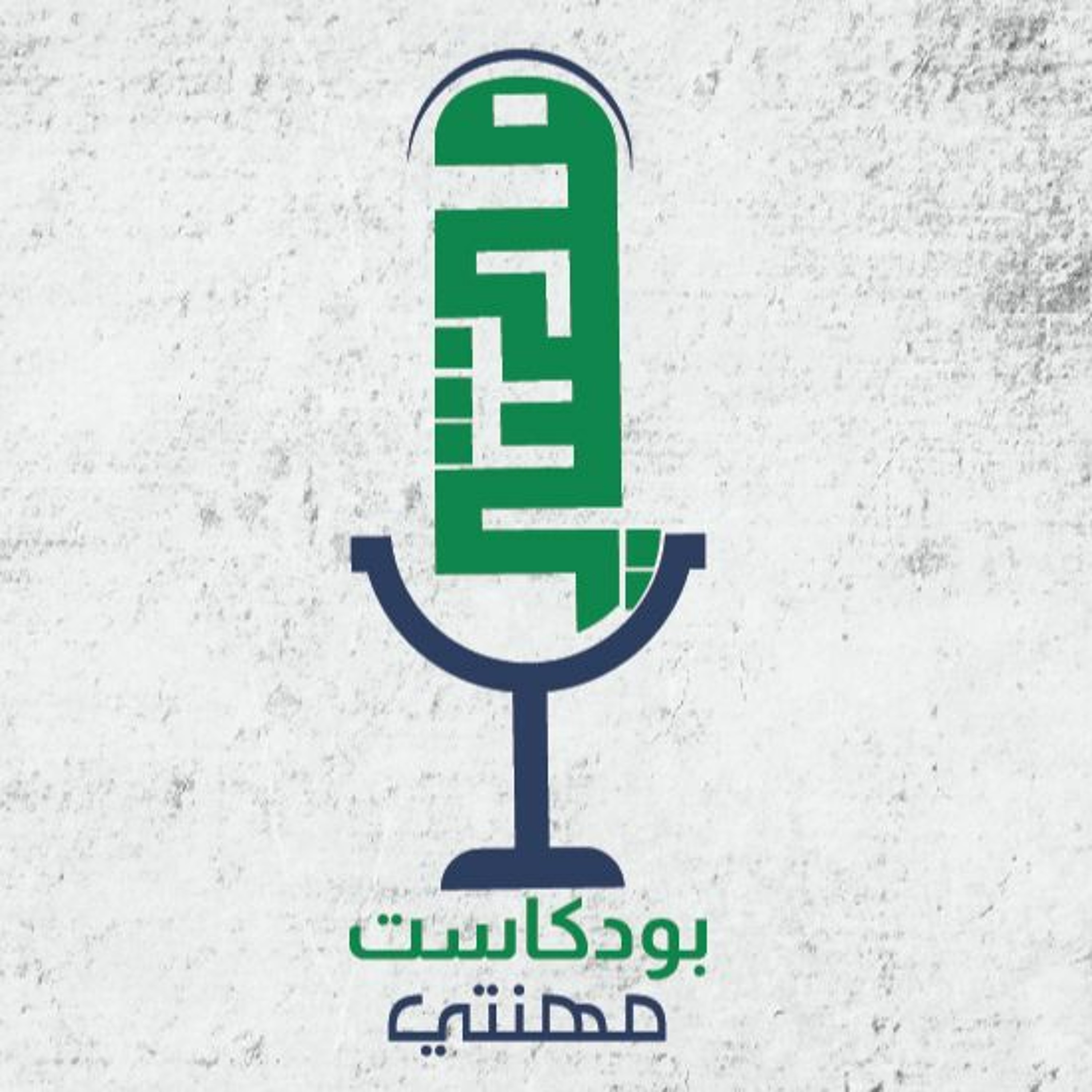 من تخصص دقيق بالطب البشري الى التصميم التعليمي
