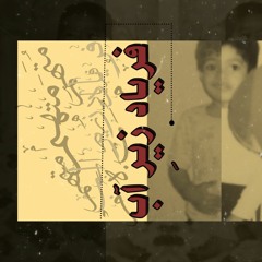 Poste Shir[Prod.Mottaham]