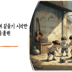 우리가 세상에 길들기 시작한 후부터 - 동물원