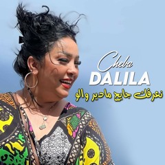 نعرفك جايح مادير والو (Live)