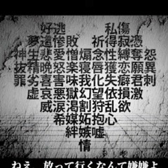 【Official Off Vocal】Iyaiyayo