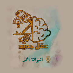 ‎⁨٢ - مخرج للطوارىء⁩