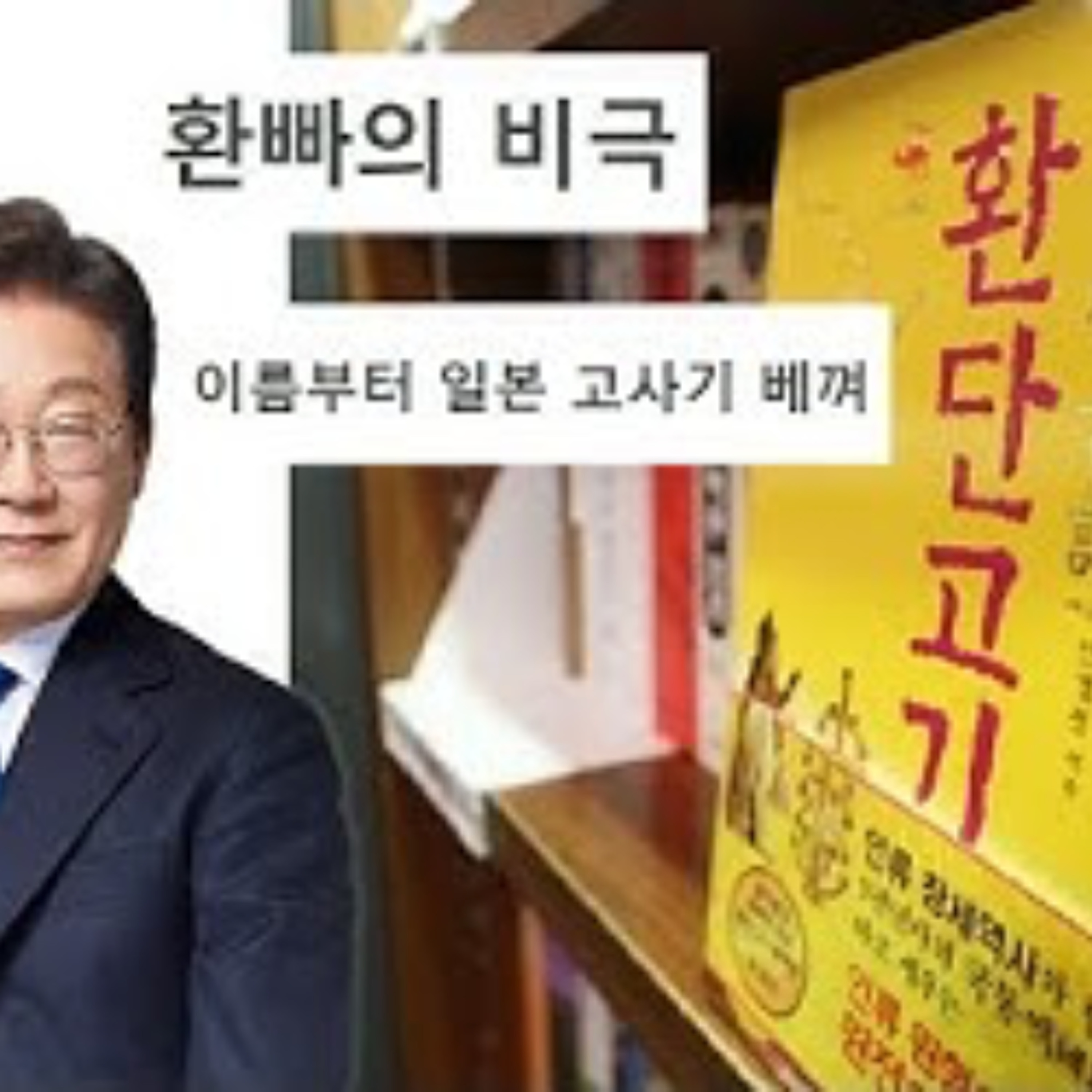 2025-12-16 환빠의 비극. 제목부터 고사기 베껴 환단고기