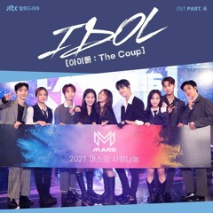 Kim Min Kyu & Jo Jun Young - To U [IDOL (아이돌  The Coup) OST Part.6]
