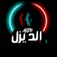 (Official_Lyrics_Video)_تراك_انساني___الديزل_|_ELDEZZEL_ENSANY(128k).mp3