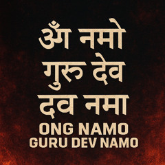 Ong Namo Guru Dev Namo