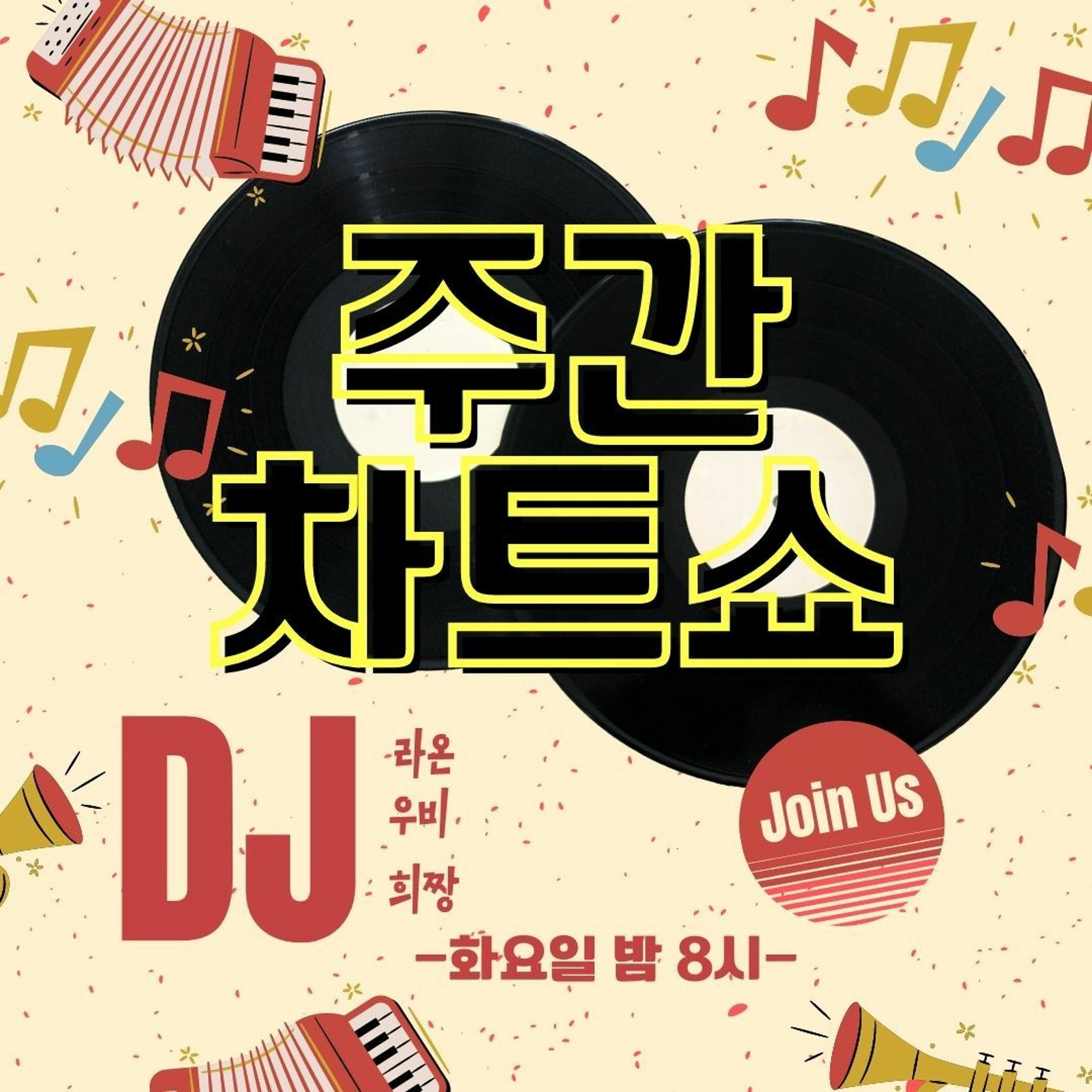 20221108 주간차트쇼 2회 아이들 누드 episode artwork