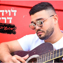 ‎⁨מחרוזת מושיקו מור ⁩ - דוידאל דרעי