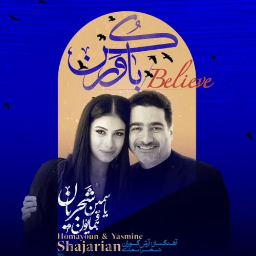 Homayoun & Yasmine Shajarian - Believe ( همایون و یاسمین شجریان - باور کن )