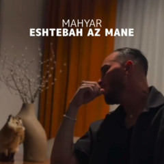 Eshtebah Az Mane