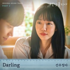 Sunwoojunga (선우정아) - Darling (Melancholia 멜랑꼴리아 OST Part 2)