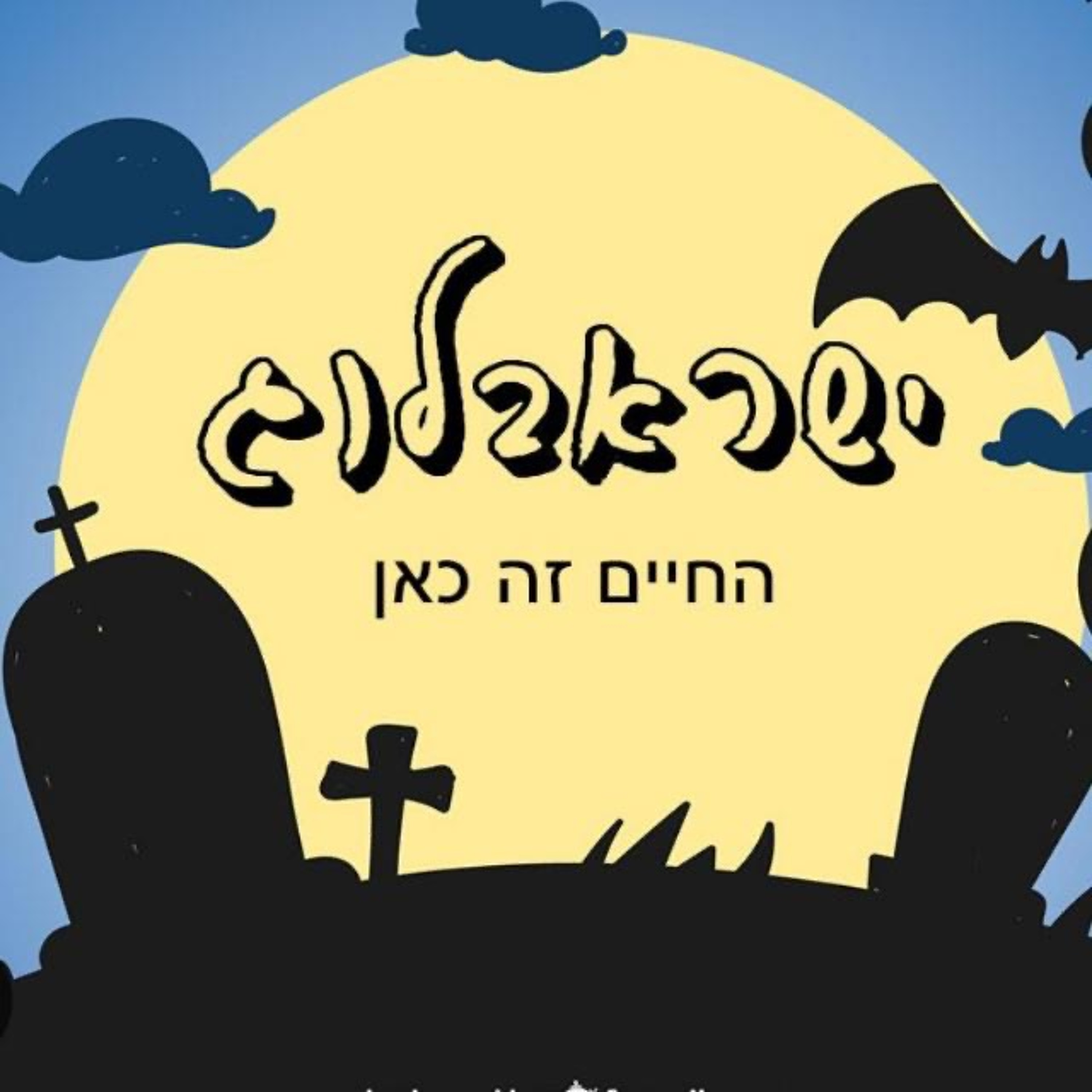 513 - בדידות והרשת החברתית(teaser) episode artwork