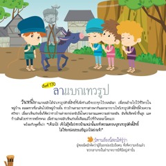170 ลาแบกเทวรูป