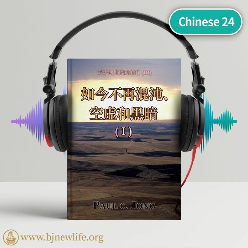 Ch03 第七天，神在创造宇宙及宇宙中的一切后安息