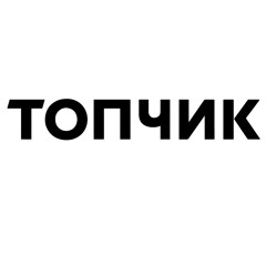 Топчик