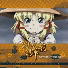 【東方】13. Utage ～The Memories Of Phantasm～