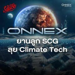 The Secret Sauce EP.744 ONNEX ยานลูก SCG ลุย Climate Tech เจาะตลาดล้านล้าน