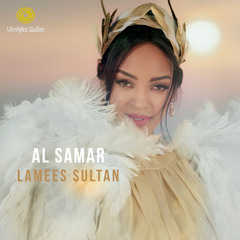 لميس سلطان | السمار | Lamees Sultan | Al Samar