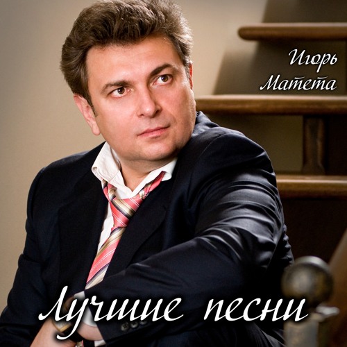 Песня я от тебя вдали стелла джанни