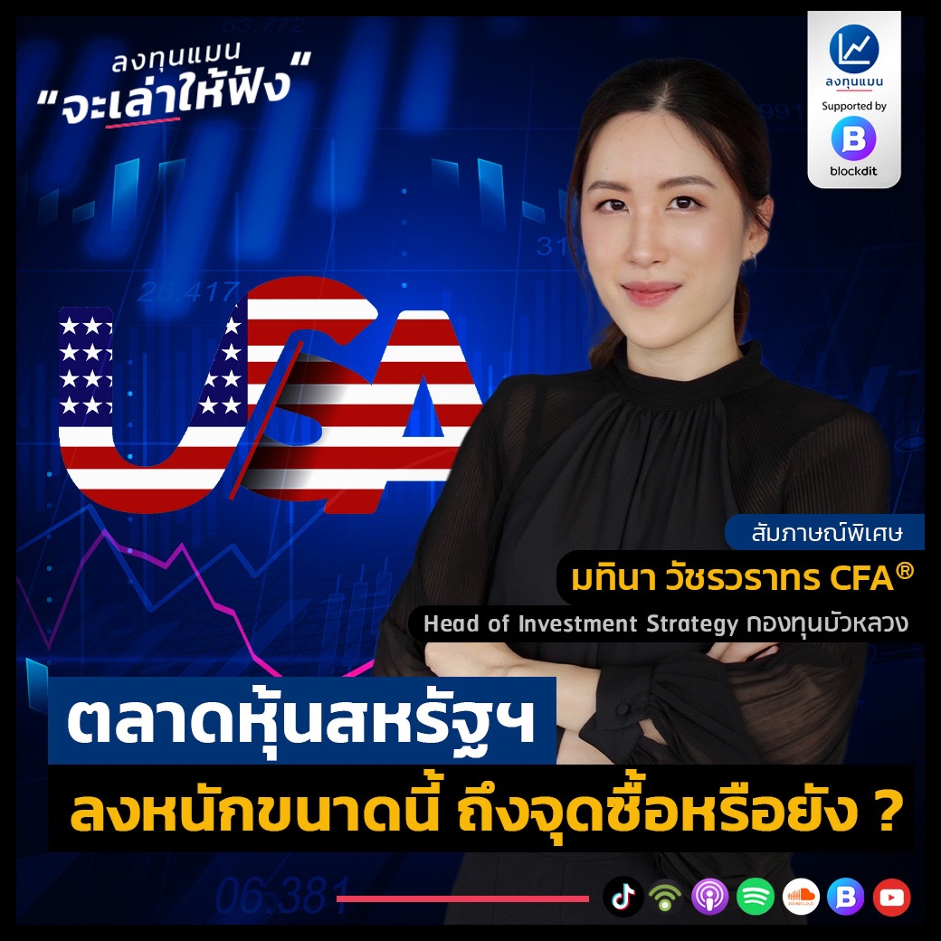 ลงทุนแมน