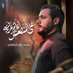 على ثمنطعش عام غربة