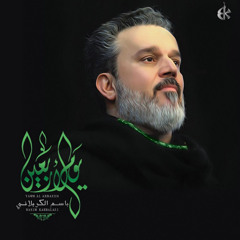 أمرر على جَدَثِ الحُسَينِ