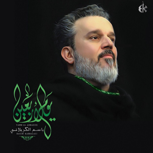 أمرر على جَدَثِ الحُسَينِ