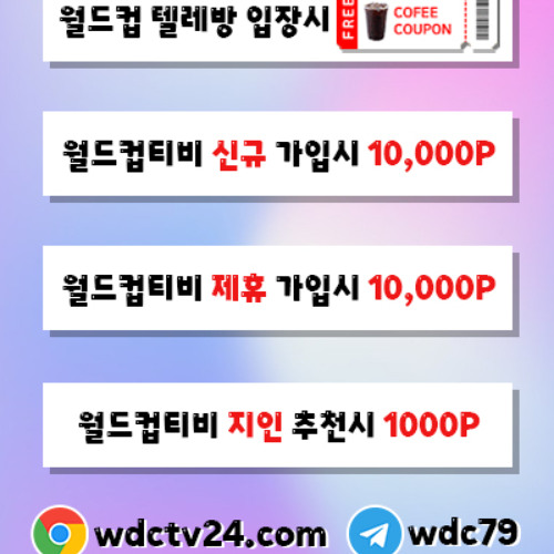 #월드컵티비 #wdctv24.com #스포츠중계 #스포츠무료중계 #해외스포츠중계 #무료스포츠중계 #토토사이트 #카지노사이트 #토토사이트추천 #카지노사이트추천