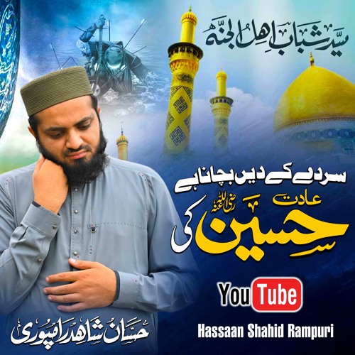 Sar Dey Ka Deen Bachana -Hai Aadat Hussain Ki - Hassaan Shahid Rampuri